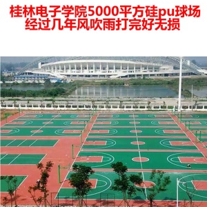 厂家直销塑胶跑道硅pu球场材料篮球场羽毛球场翻新丙烯酸球场地坪