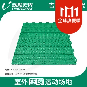 动联无界悬浮拼装地板室外篮球场地羽毛球场拼装式运动地垫