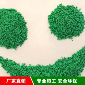 高弹性epdm塑胶跑道颗粒彩色橡胶颗粒室外塑胶体育跑道厂家