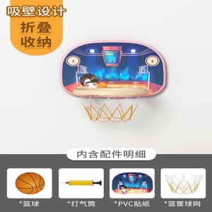 儿童篮球架挂壁小型挂室内筐吸壁式男孩投篮框宝宝皮球运动训练亲子玩具篮球架子儿童 一路有你の地下铁