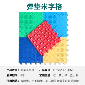 悬浮地板室外篮球场运动拼装地垫幼儿园防滑塑胶跑道羽毛球场地垫