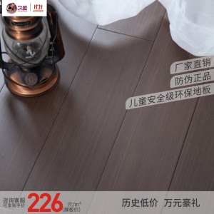 久盛地板 多层实木复合地板 现代百搭e0环保 家用耐磨地暖地板 工厂直销 榆木G-41-TM01