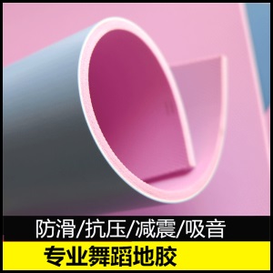 舞蹈地胶舞蹈房用防水防滑幼儿园地垫舞蹈教室商用塑胶地板