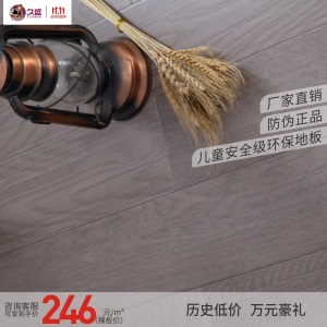 久盛地板 多层实木复合地板 现代百搭e0环保 家用耐磨地暖地板 工厂直销 榆木G-41-TM01
