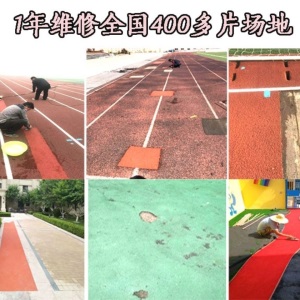 塑胶跑道材料彩色epdm橡胶颗粒篮球场地面公园维修幼儿园操场修补