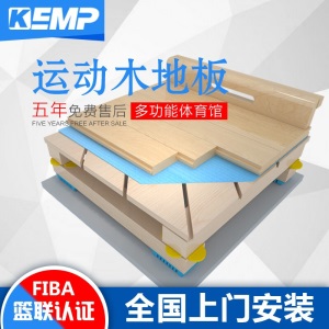 KEMP实木运动木地板篮球馆枫木羽毛球场枫桦木室内体育馆比赛专用木地板学校体育馆篮球场运动木地板