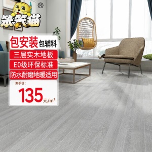 笨笨猫 多层实木复合木地板E0级 家用 商用 大自然环保 耐磨 防水 阻燃  地暖15mm 厂家直销
