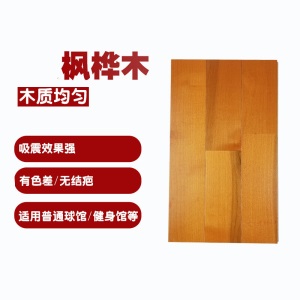 篮球运动木地板 篮球场运动木地板木舞蹈健身室内体育馆羽毛球馆木地板XLT 姜黄色