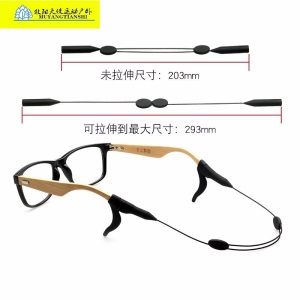 眼镜扣 防滑 运动眼镜防滑绳篮球眼镜带儿童眼镜绳子固定带挂绳眼睛绳