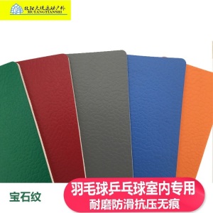 羽毛球场乒乓球室内运动地胶塑胶PVC地板 舞蹈健身房场地运动地垫 荔枝纹3.5mm（红绿灰蓝橙）