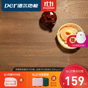 【10.21预售上新首发】德尔地板木韵系列