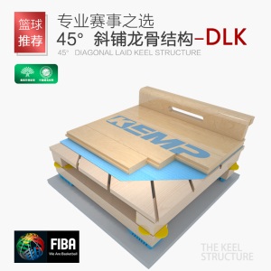 KEMP实木运动木地板篮球馆枫木羽毛球场枫桦木室内体育馆比赛专用木地板学校体育馆篮球场运动木地板