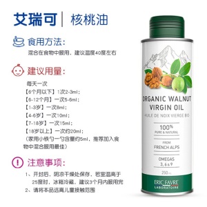 ERIC FAVRE 艾瑞可有机核桃油婴儿辅食油dha宝宝儿童食用油 孕妇dha营养油补脑记忆力 核桃油