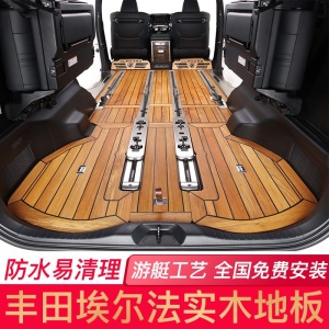 游艇木木地板适用于丰田alphard埃尔法柚木地板脚垫实木地板vellfire30系阿尔法改装