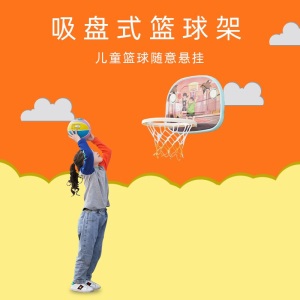 儿童篮球架挂壁小型挂室内筐吸壁式男孩投篮框宝宝皮球运动训练亲子玩具篮球架子儿童 一路有你の地下铁