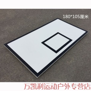 篮球板户外木质篮球板复合篮板室外篮球架木头篮板