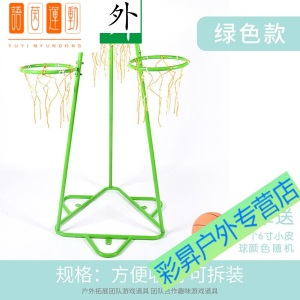 【好货】【新品上市】幼儿园儿童篮球架投篮框室内家用拆装式户外游戏多篮框投篮器玩具