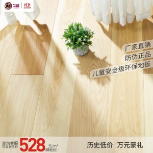 久盛地板 多层实木复合地板 现代百搭e0环保 家用耐磨地暖地板 工厂直销 榆木G-41-TM01