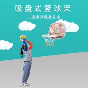 儿童篮球架挂壁小型挂室内筐吸壁式男孩投篮框宝宝皮球运动训练亲子玩具篮球架子儿童 一路有你の地下铁