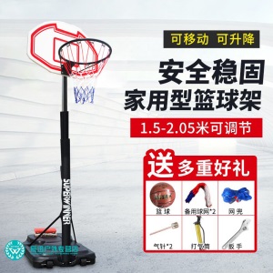 篮球架成人家用户外运动篮球框架免打孔室内投篮架子儿童标准可升降伸缩可移动便携式室外可扣篮 1.5 -