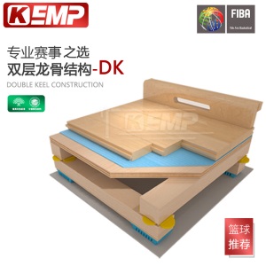 KEMP篮球馆枫木羽毛球场枫桦木室内体育馆比赛专用实木运动木地板