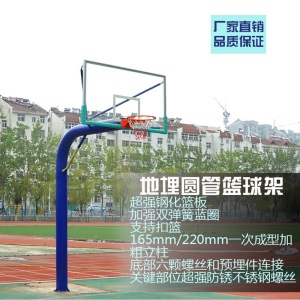 篮球架标准地埋式篮球框比赛学校单位室外圆管成人篮球架户外