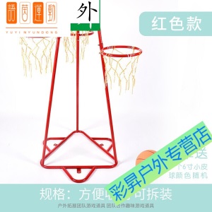 【好货】【新品上市】幼儿园儿童篮球架投篮框室内家用拆装式户外游戏多篮框投篮器玩具