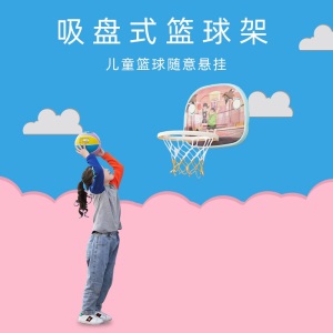 儿童篮球架挂壁小型挂室内筐吸壁式男孩投篮框宝宝皮球运动训练亲子玩具篮球架子儿童 一路有你の地下铁
