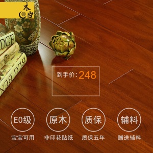 木臣实木地板厂家直销香二翅豆锁扣地暖E0级环保进口纯原木龙凤檀18mm 二翅豆本色锁扣地暖定款（需30天定制，不退货）