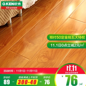 欧肯（O.KEN） 欧肯地板强化复合木地板 12mm防水耐磨客厅卧室地暖厂家直销复合地板 308