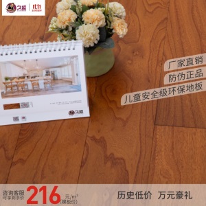 久盛地板 多层实木复合地板 现代百搭e0环保 家用耐磨地暖地板 工厂直销 榆木G-41-TM01
