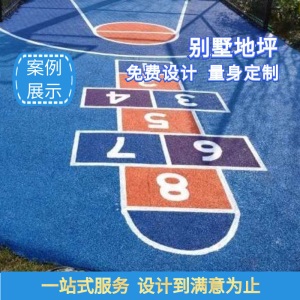 塑胶跑道材料地胶户外幼儿园EPDM橡胶彩虹跑道小区游乐场弹性地面