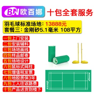 欧百娜移动羽毛球地胶室内球馆标准场地防滑地垫便携pvc塑胶地板