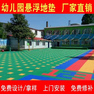 拼装地板悬浮地垫幼儿园室外篮球场地胶户外操场体育跑道防滑地板