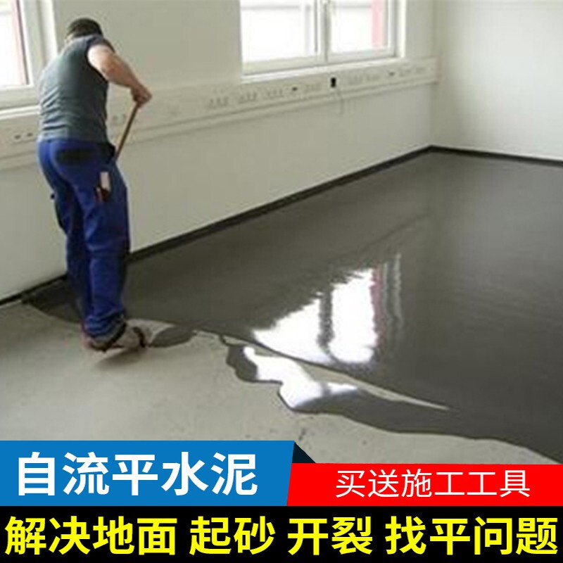 自流平水泥家用耐磨地面路面厂房木地板找平修补砂浆材料室内地坪漆地流平高强度