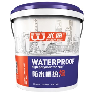 水迪 屋顶隔热涂料楼顶房顶隔热材料屋面铁皮彩钢瓦防腐防锈隔热漆防晒隔热防水涂料