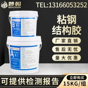 妙翰粘钢胶 A级改性环氧树脂胶 粘贴钢板胶 建筑结构加固材料 混凝土结构胶厂家直销
