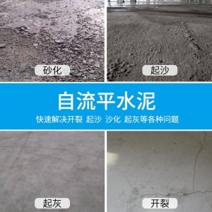 自流平水泥家用耐磨地面路面厂房木地板找平修补砂浆材料室内地坪漆地流平高强度