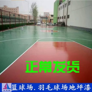 球场地板漆丙烯酸室外地坪漆篮球场地面油漆羽毛球场地坪漆体育防滑耐磨快干水泥地板漆