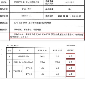 百诺可屋顶补漏防水材料楼顶房顶平房楼面房屋聚氨酯防水涂料堵王裂缝胶 一刷止漏