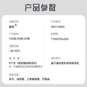 盈翔木头胶速干胶水强力粘木材竹制品粘接YX-8501/8502