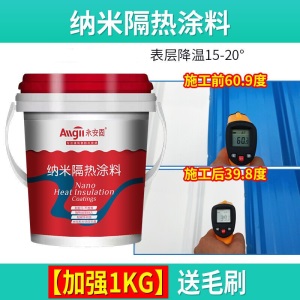 屋顶楼顶楼面晒反射水隔热油漆材料房顶铁皮彩钢瓦晒不热涂料 【加强】【20KG】防水防晒隔热漆