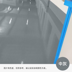 KYUMI 水性地坪漆 室内家用水泥地面耐磨防滑防水非环氧自流平地面漆 净味环保 快干 室内外通用