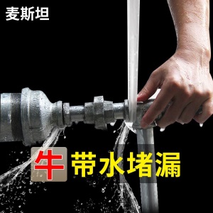 麦斯坦 防水胶带水管漏水修补胶带压堵漏pprpvc铸铁塑料管道自来水管漏水补漏胶带