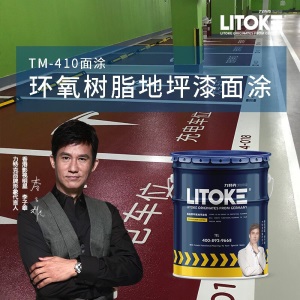 力特克LITOKE 耐磨防尘环氧地坪漆 地下停车场 厂房车间 水泥地面漆 环氧树脂地坪漆TM-410 艳绿