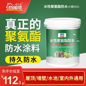 百诺可屋顶补漏防水材料楼顶房顶平房楼面房屋聚氨酯防水涂料堵王裂缝胶 一刷止漏