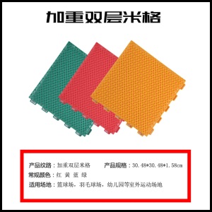 篮球场悬浮拼装地板幼儿园室外操场仿滑塑胶跑道羽毛球场运动地垫 方扣米格