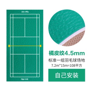 羽毛球场地胶垫 羽毛球场地胶垫室内户外气排篮球馆pvc塑胶悬浮运动防滑耐磨便携MSY