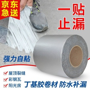 抖音同款高分子丁基胶防水胶带补漏强力楼房屋顶防漏阳光房止漏不漏贴纸隔热