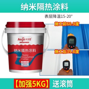 屋顶楼顶楼面晒反射水隔热油漆材料房顶铁皮彩钢瓦晒不热涂料 【加强】【20KG】防水防晒隔热漆